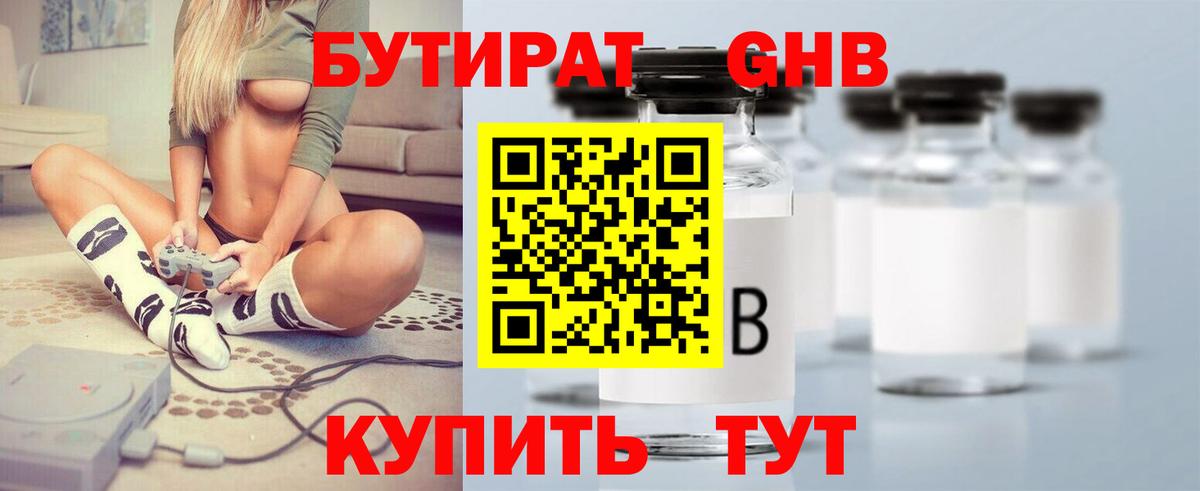 БУТИРАТ BDO 33%  Вход с VPN  Ефремов 