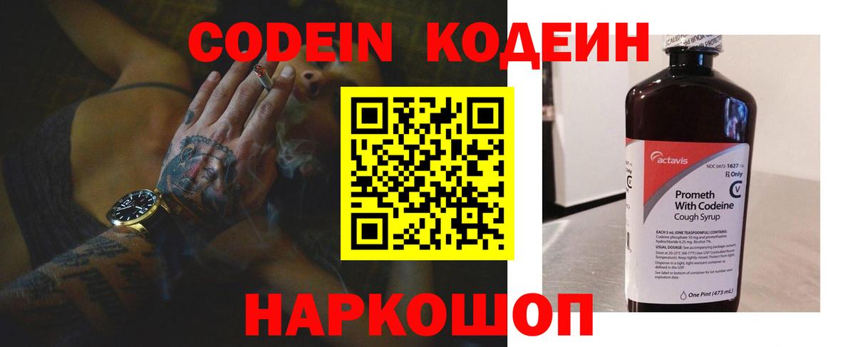 Ефремов  Codein напиток Lean (лин)  Вход с VPN  Кодеиновый сироп Lean Purple Drank 