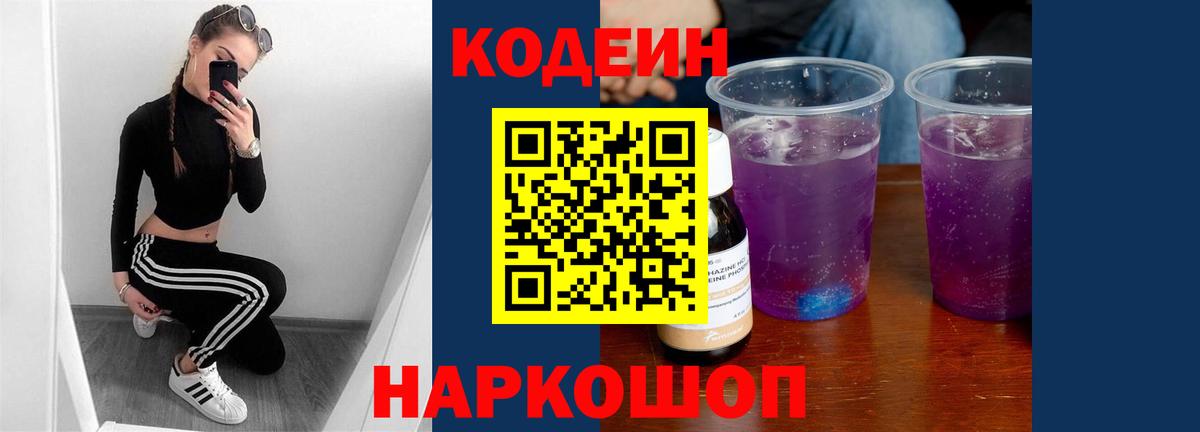 Кодеин напиток Lean (лин) Ефремов