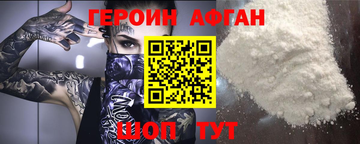 ГЕРОИН  Вход с VPN  Ефремов  ГЕРОИН афганец 
