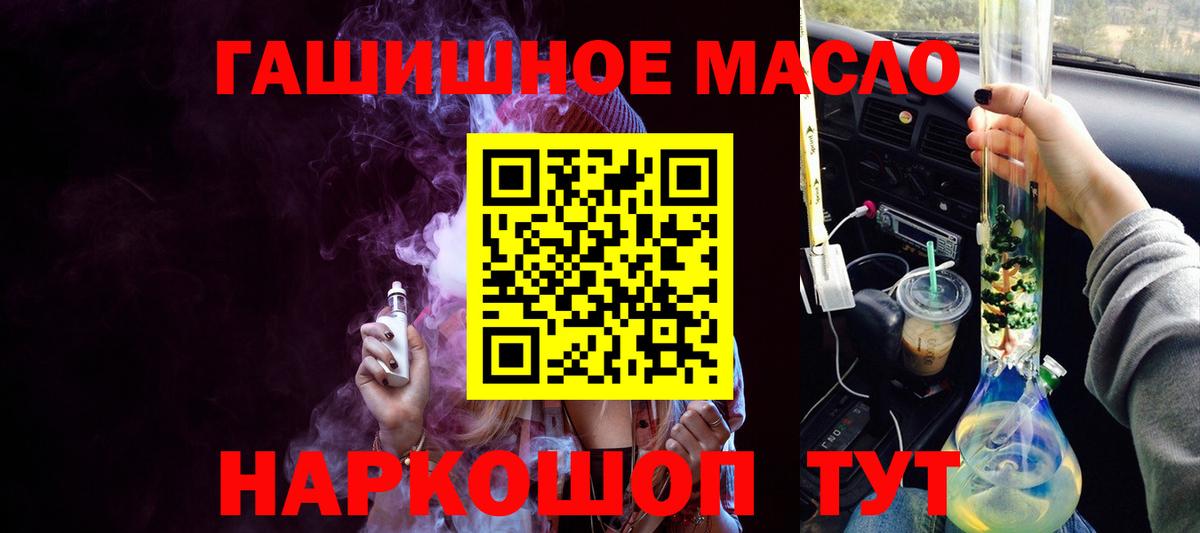 ТГК гашишное масло  Вход с VPN  ТГК вейп  Ефремов 